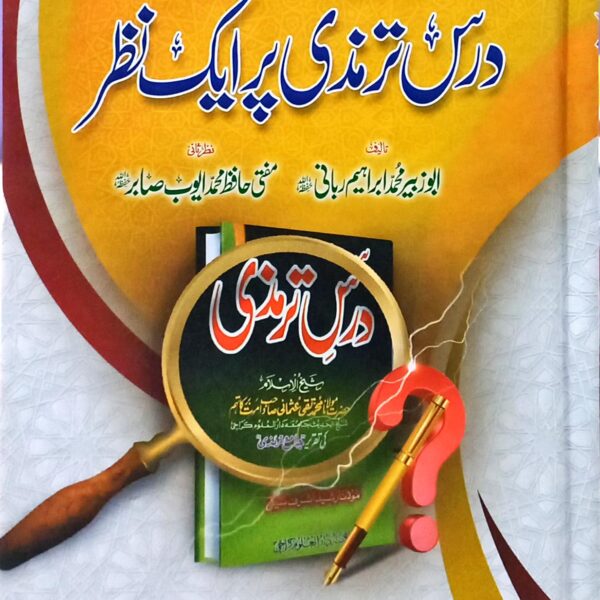 Dars e Tirmizi Par Aik Nazar