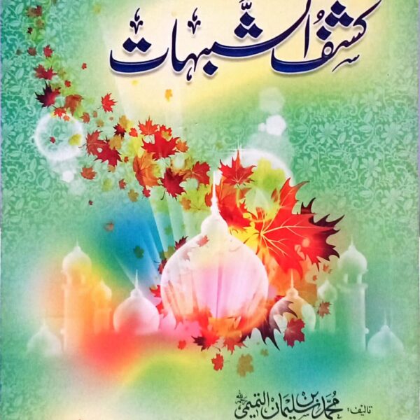 Sharah Kashf ush Shubhaat