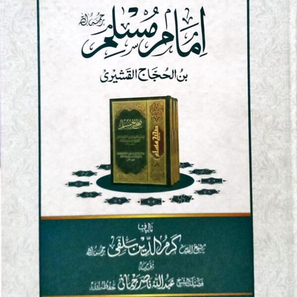Seerat Imam Muslim