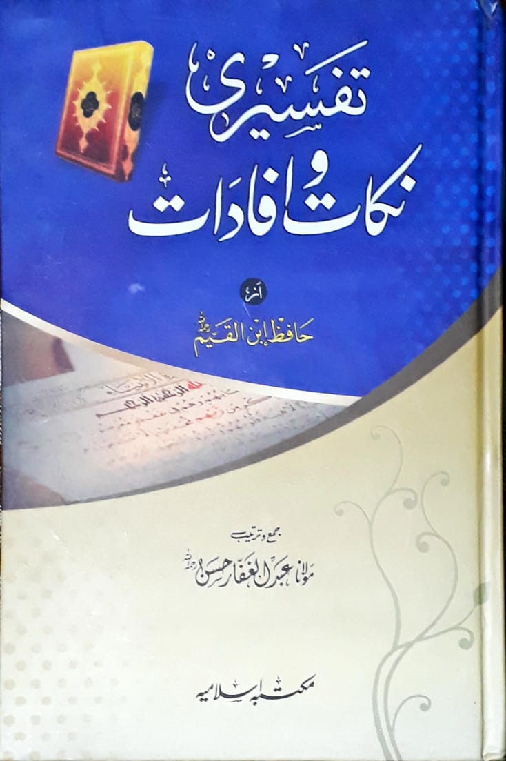 Tafseei Nukaat o Ifadaat