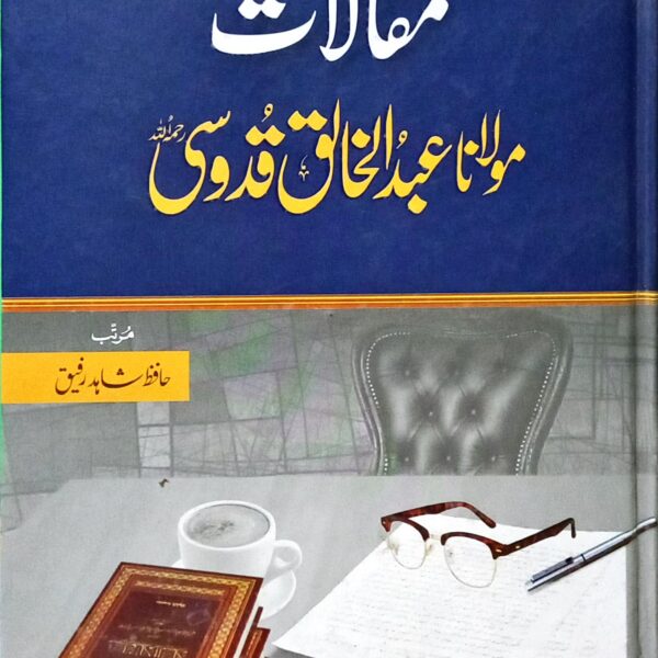 Maqalaat Maulana Abdul Khaliq Qudoosi