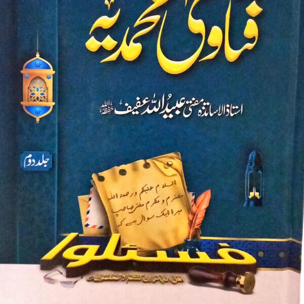 Fatawa Muhammadia (Mufti Ubaid Ullah Afeef) 02 Volumes