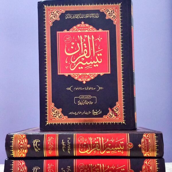 Taiseer ul Quran