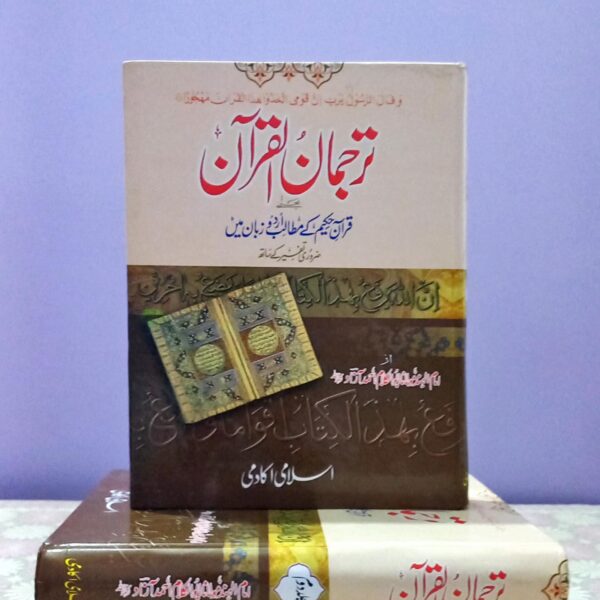 Tarjuman ul Quran