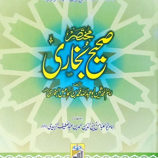 Mukhtasar Sahih Bukhari