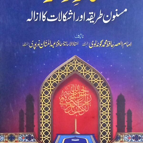 Namaz e Witr (نماز وتر)