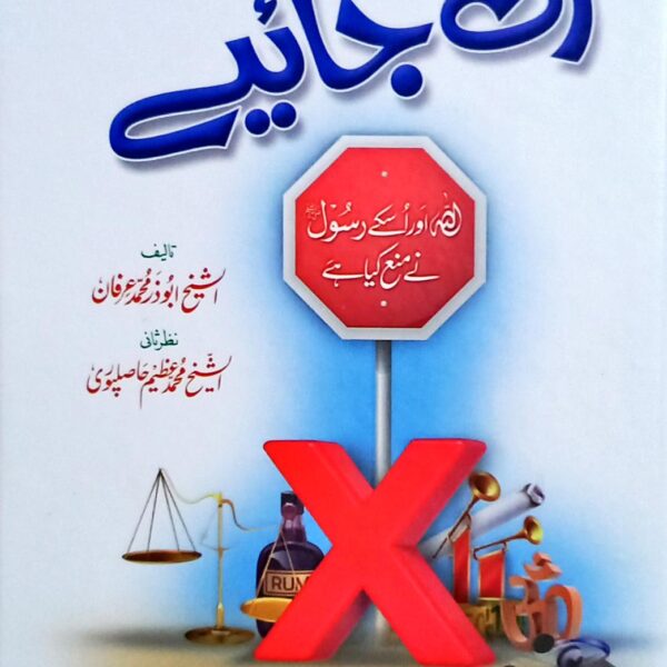 Ruk Jaiyeh (رُک جائیے)