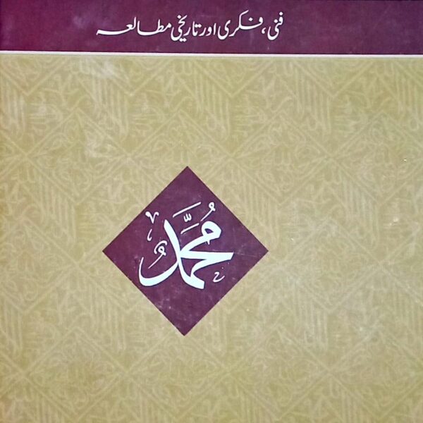Uloom ul Hadith