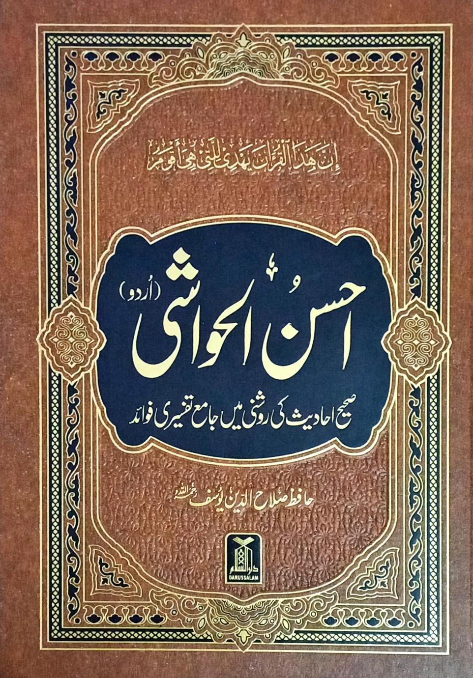 Ahsan ul Hawashi احسن الحواشی