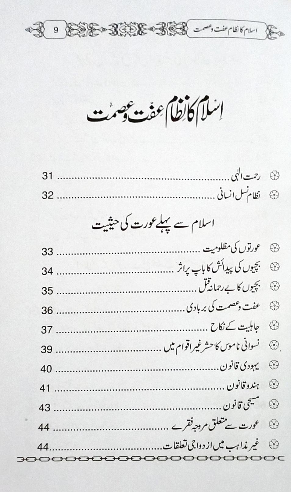 Islam ka Nizam Iffat o Asmat