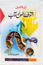 Islam mein Ikhtilaaf kay Usool o Adaab