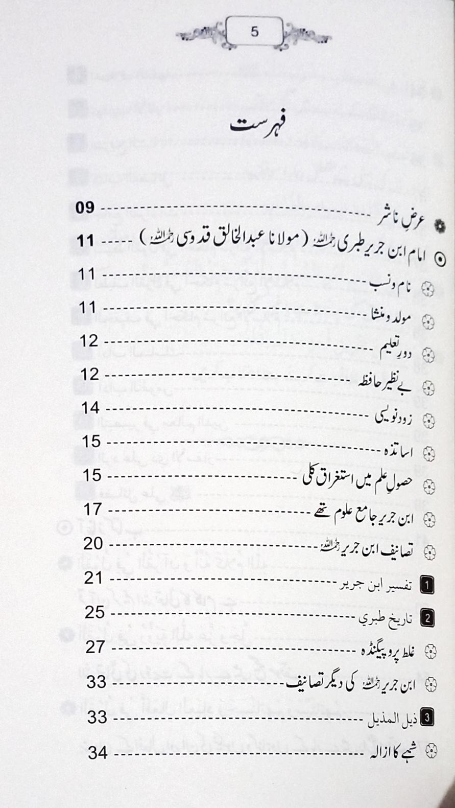 Sareeh us Sunnah