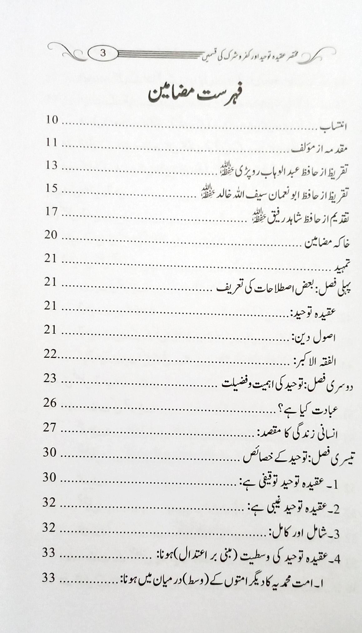 Mukhtasar Aqeedah Tauheed