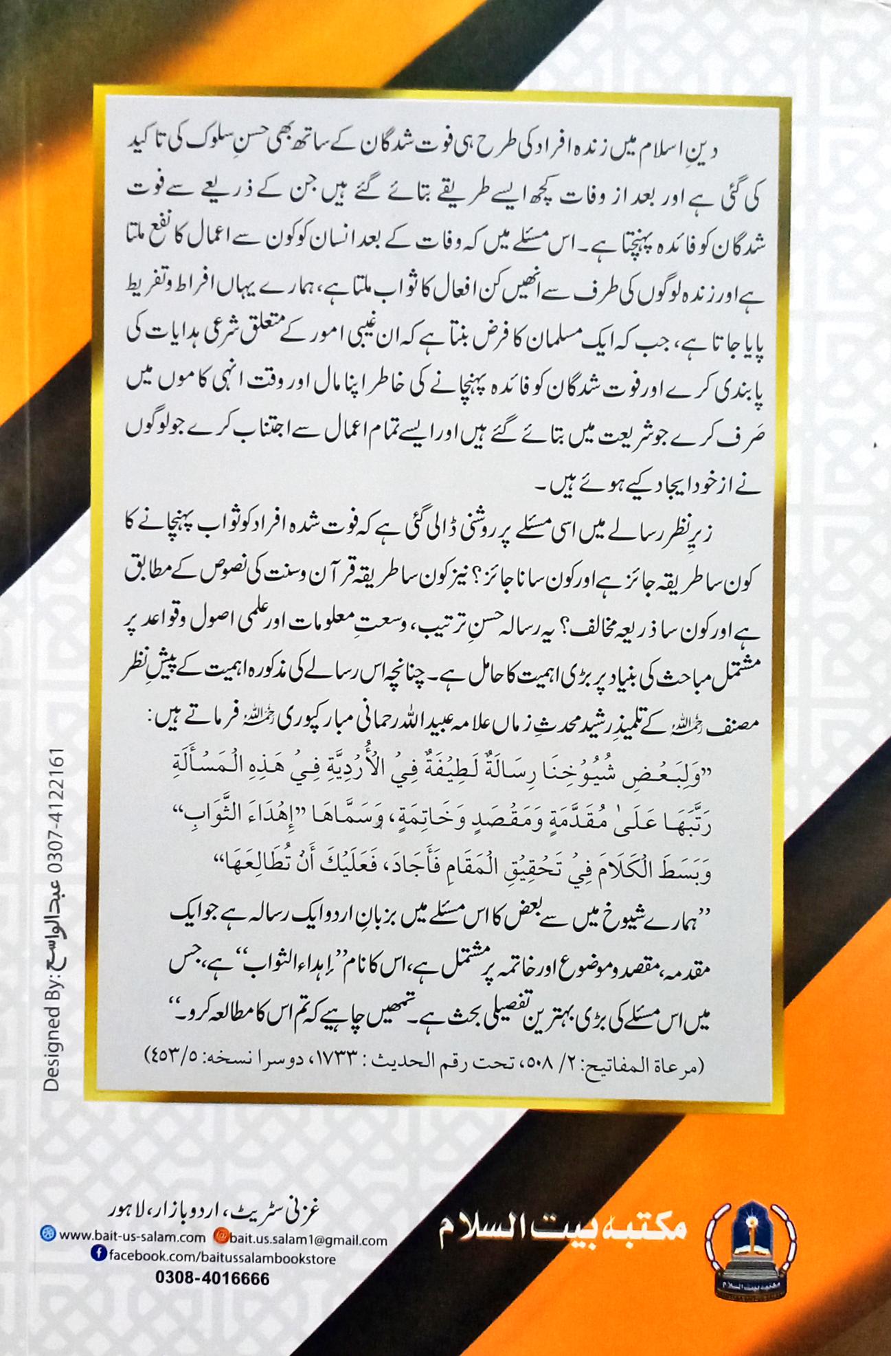 Esaal e Sawab ki Sharai Haisiyat