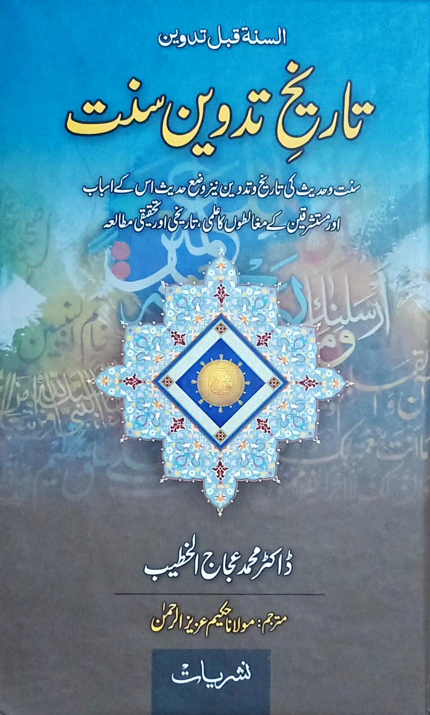 Tareekh Tadween e Sunnat