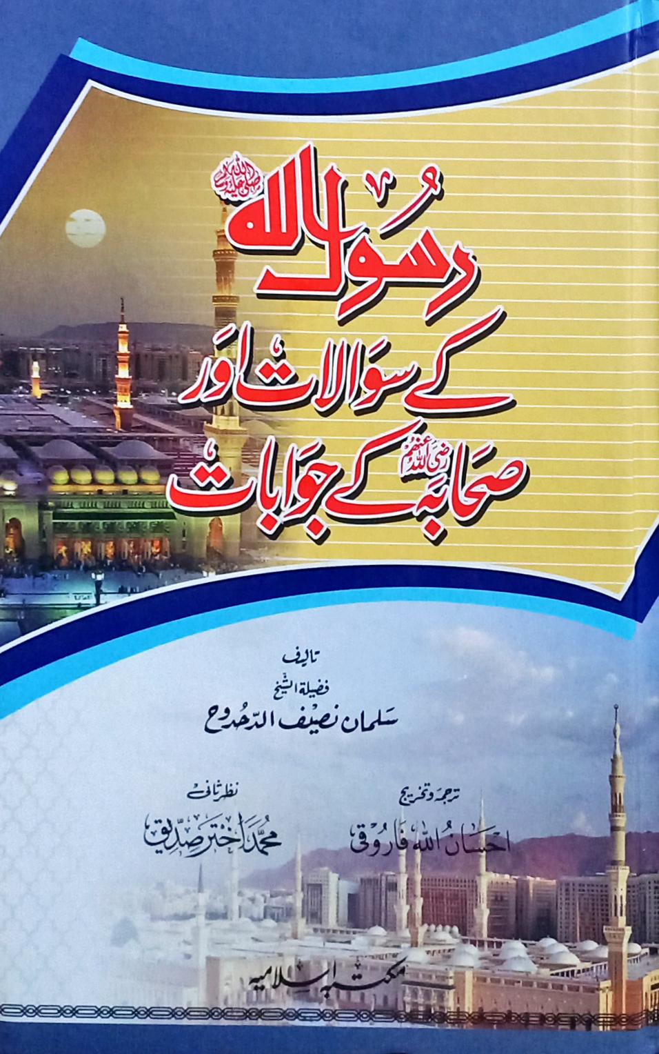 Rasoolullah (SAW) kay Sawalaat