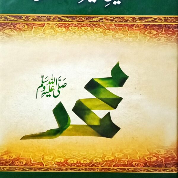 Tadween e Siar o Maghazi