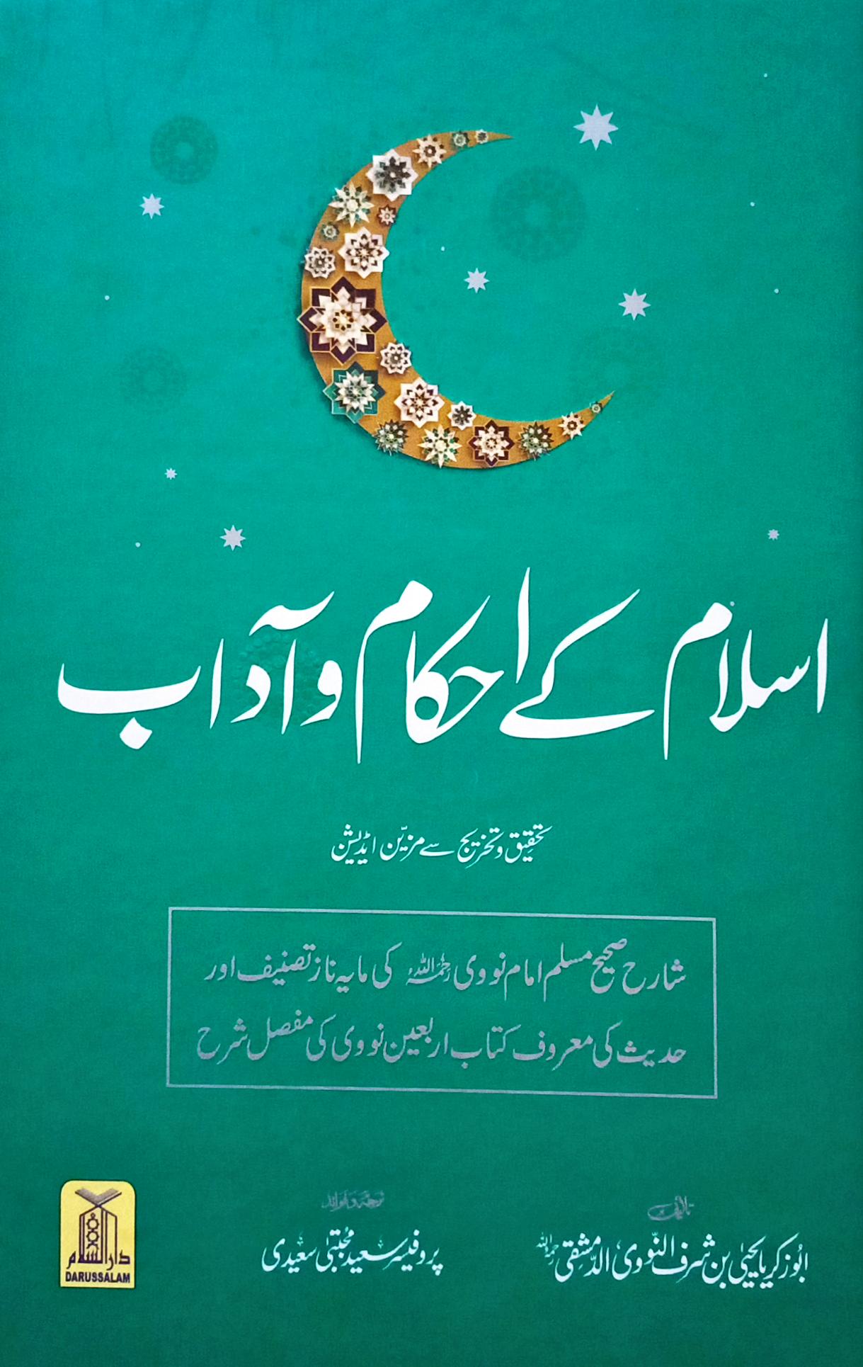 Islam kay Ehkaam o Adaab