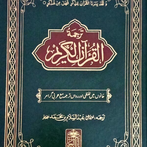 Al Quran ul Kareem