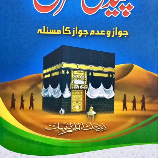 Paidal Safar e Hajj