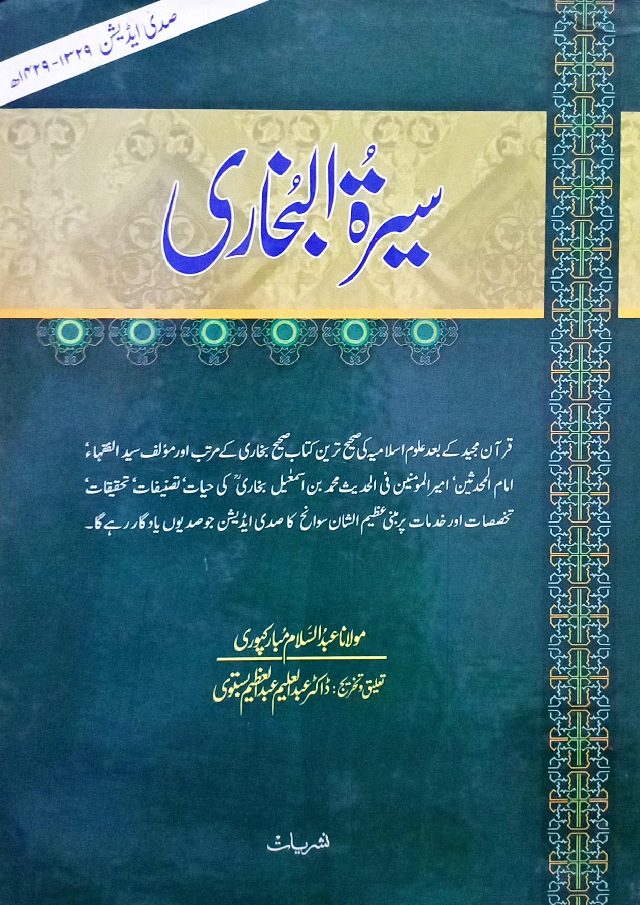 Seerat ul Bukhari
