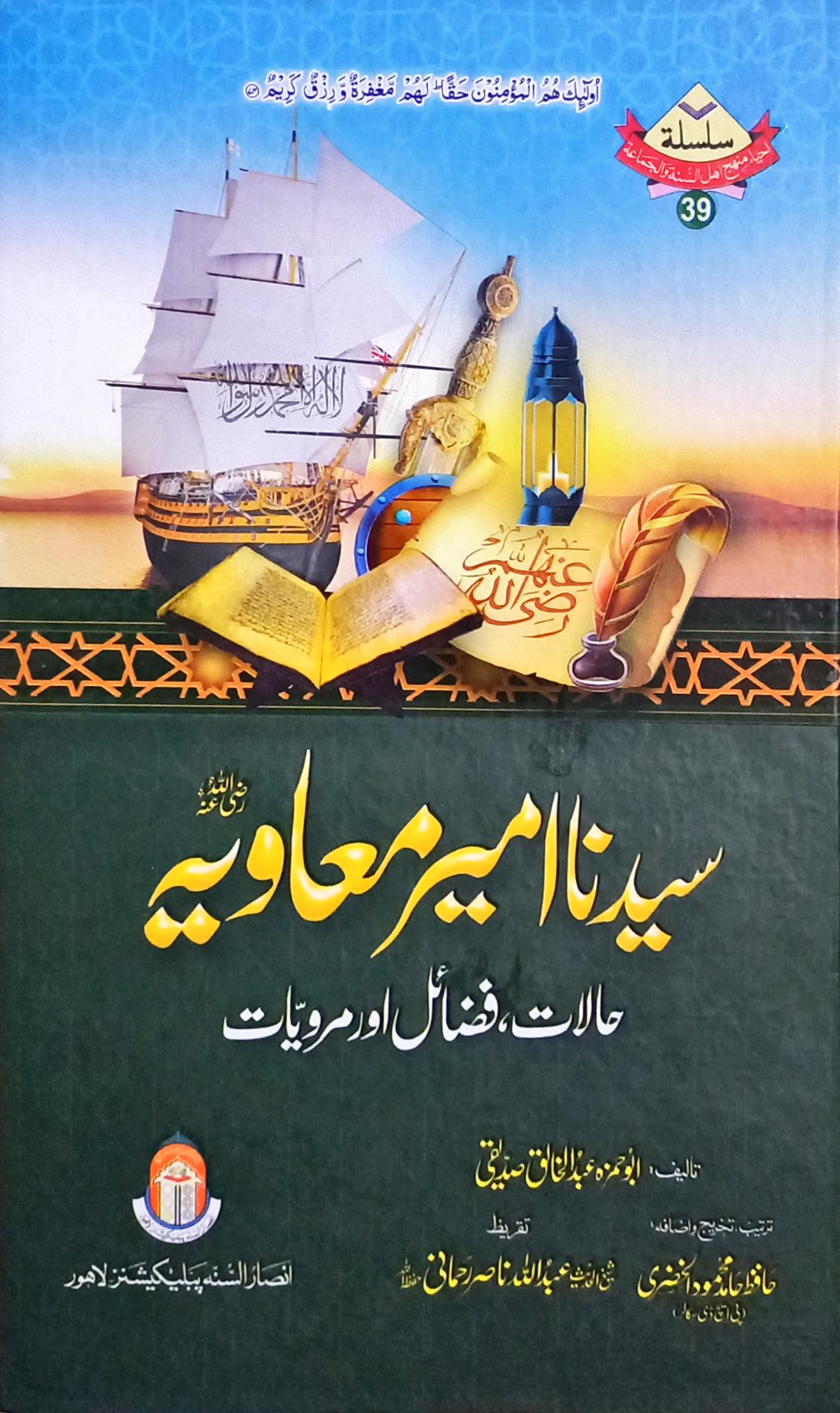 Syedna Ameer Muavia