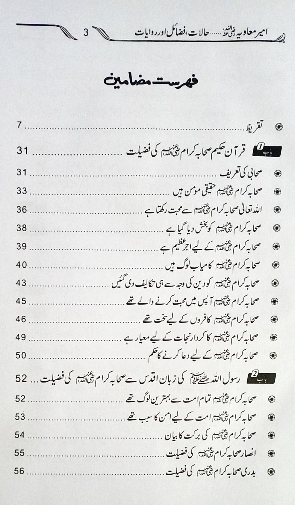 Syedna Ameer Muavia