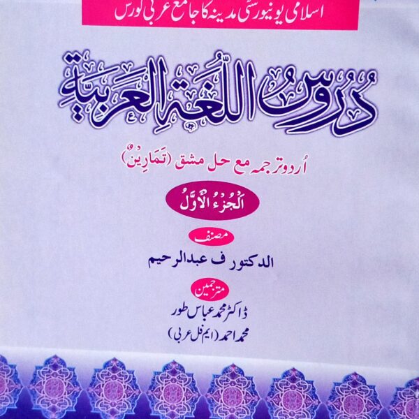 Duroos ul Lughatul Arabiyah