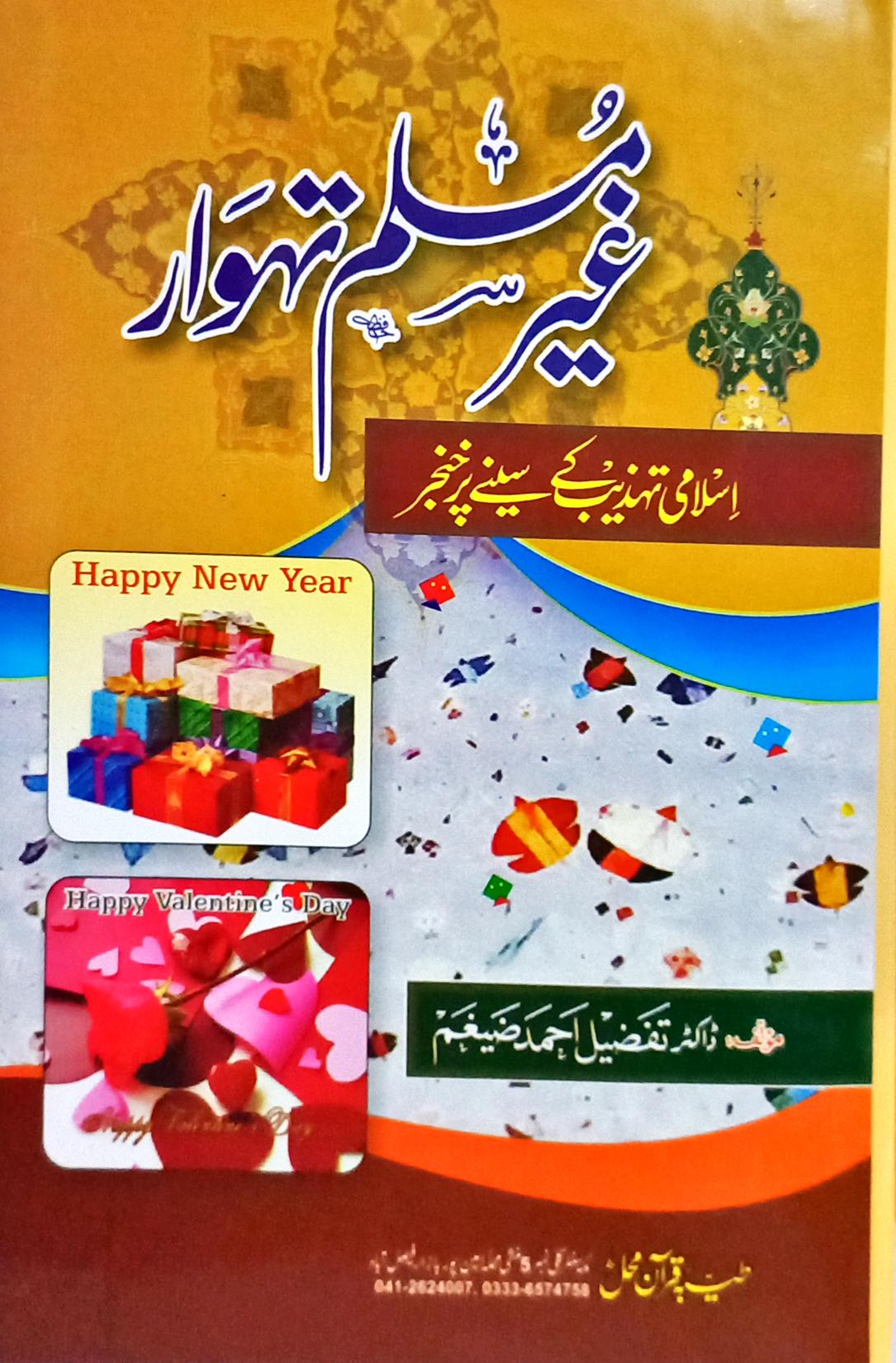 Ghair Muslim Tehwaar