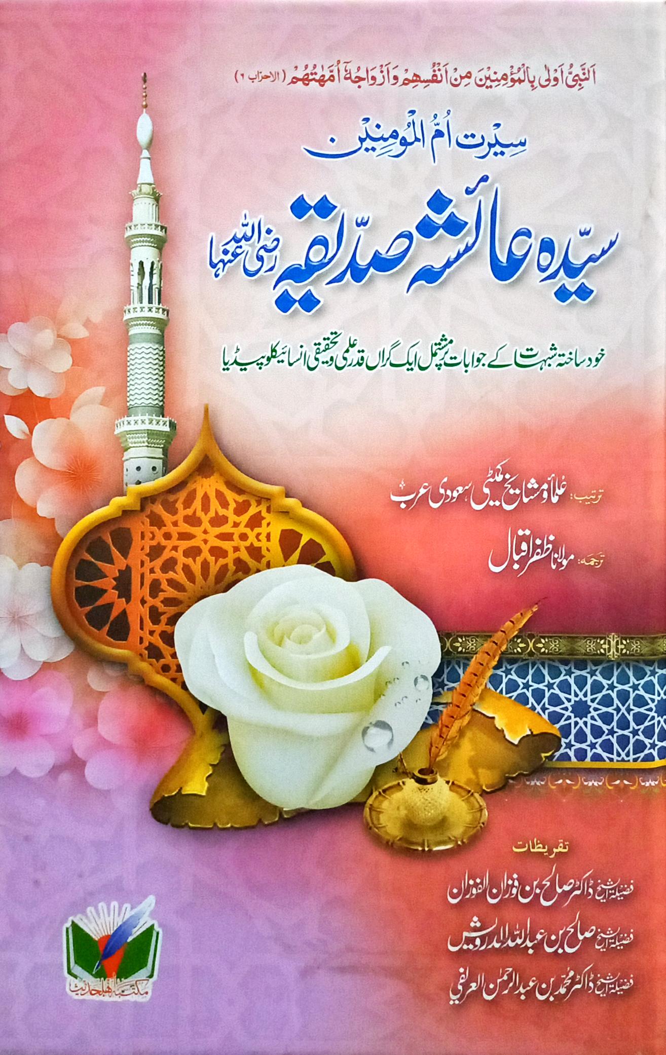 Seerat Ayshea Siddiqa