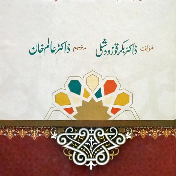 Asbab Eraad ul Hadith
