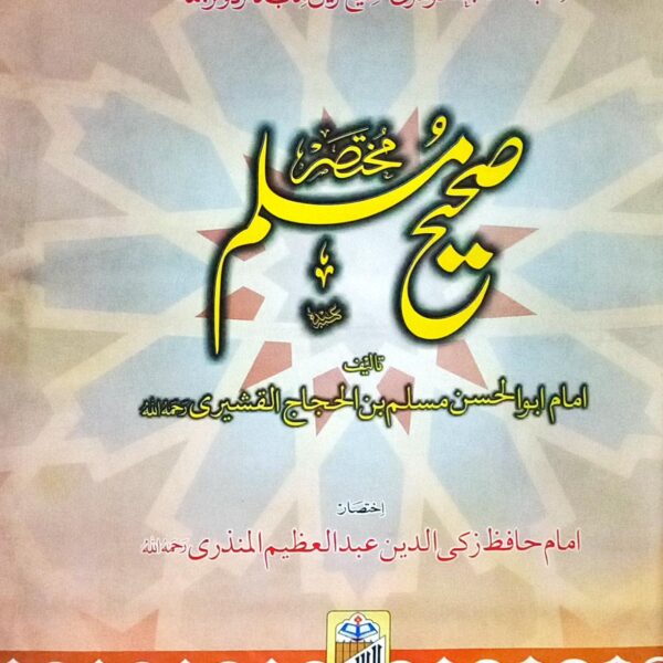 Mukhtasar Sahih Muslim