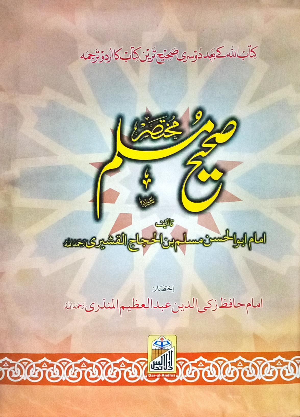 Mukhtasar Sahih Muslim
