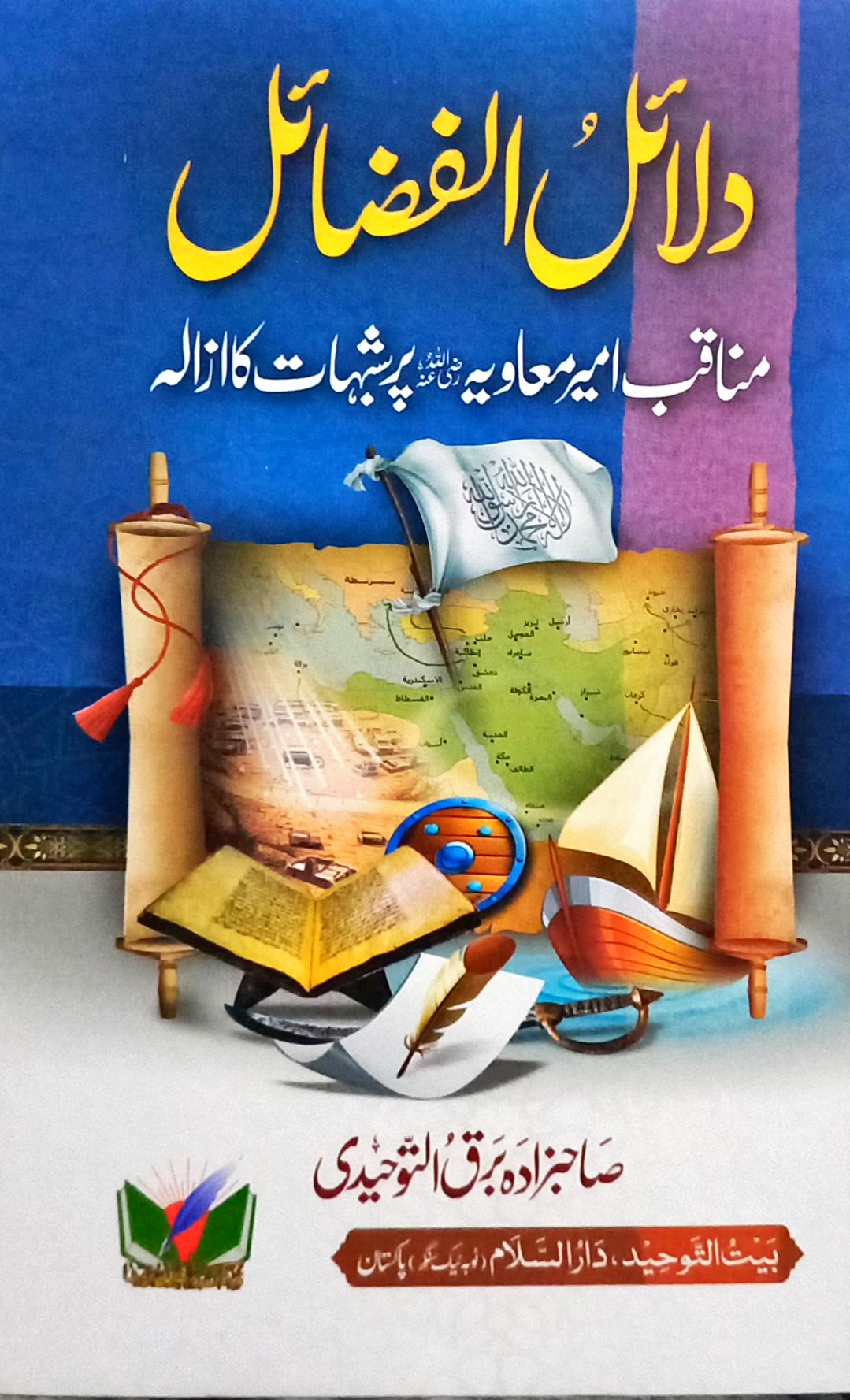 Dalaael ul Fazaail