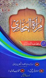 Mirat ul Bukhari