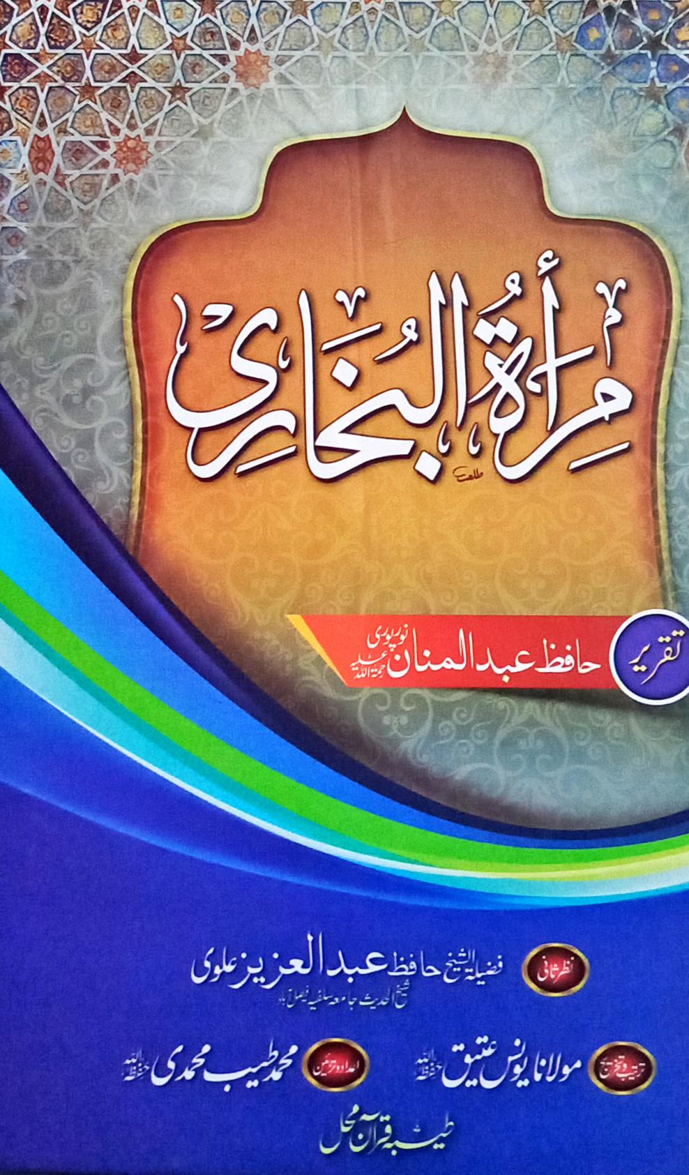 Mirat ul Bukhari