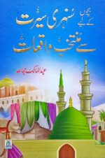 Bachon ke liye Sunehri Seerat say Muntakhib Waqiyaat