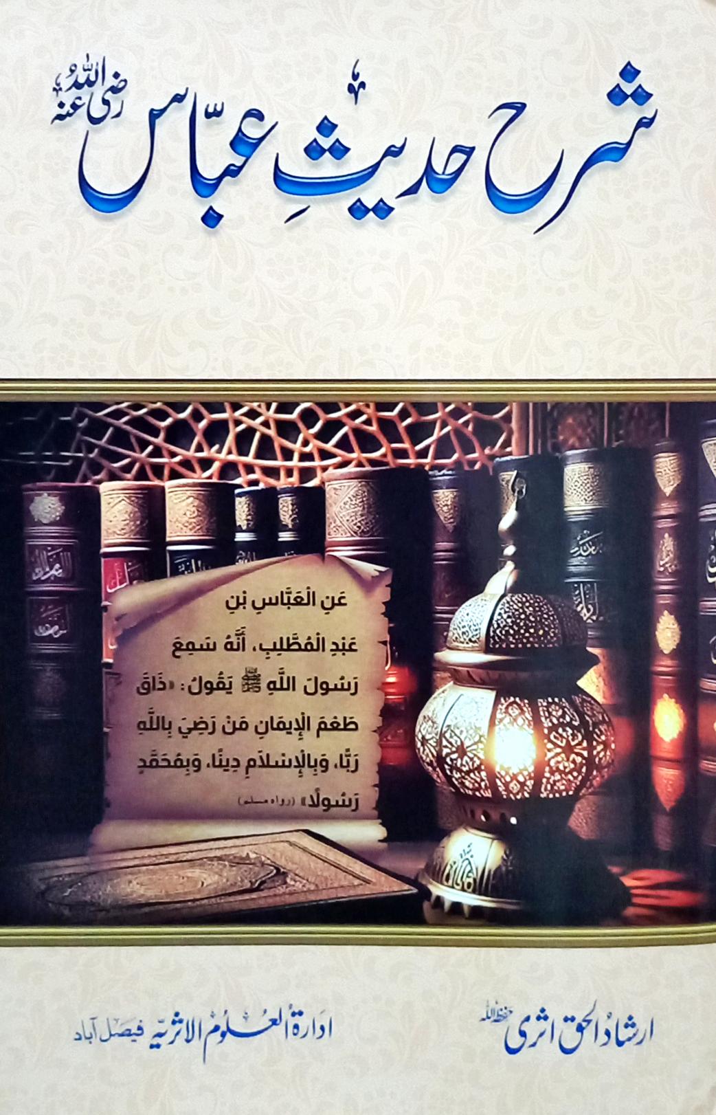 Sharah Hadith e Abbas