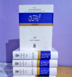 Tafseer ul Quraan ul Kareem
