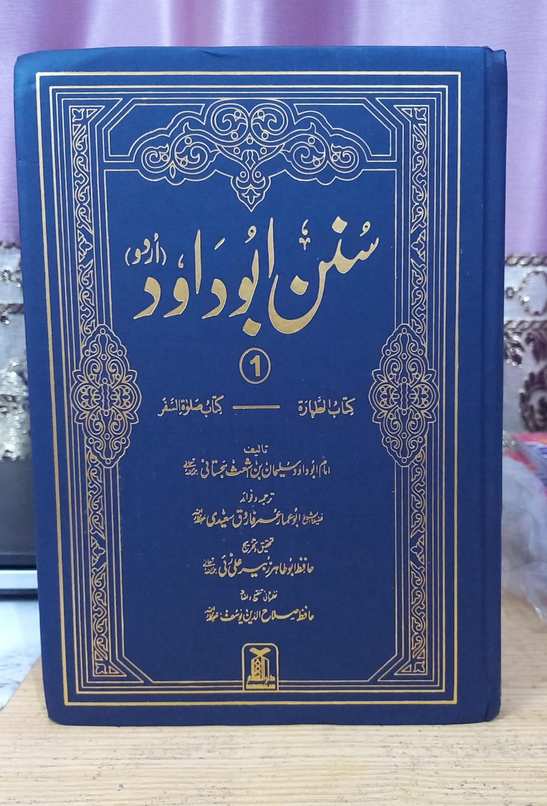 Sunan Abu Daud (سنن ابوداؤد)