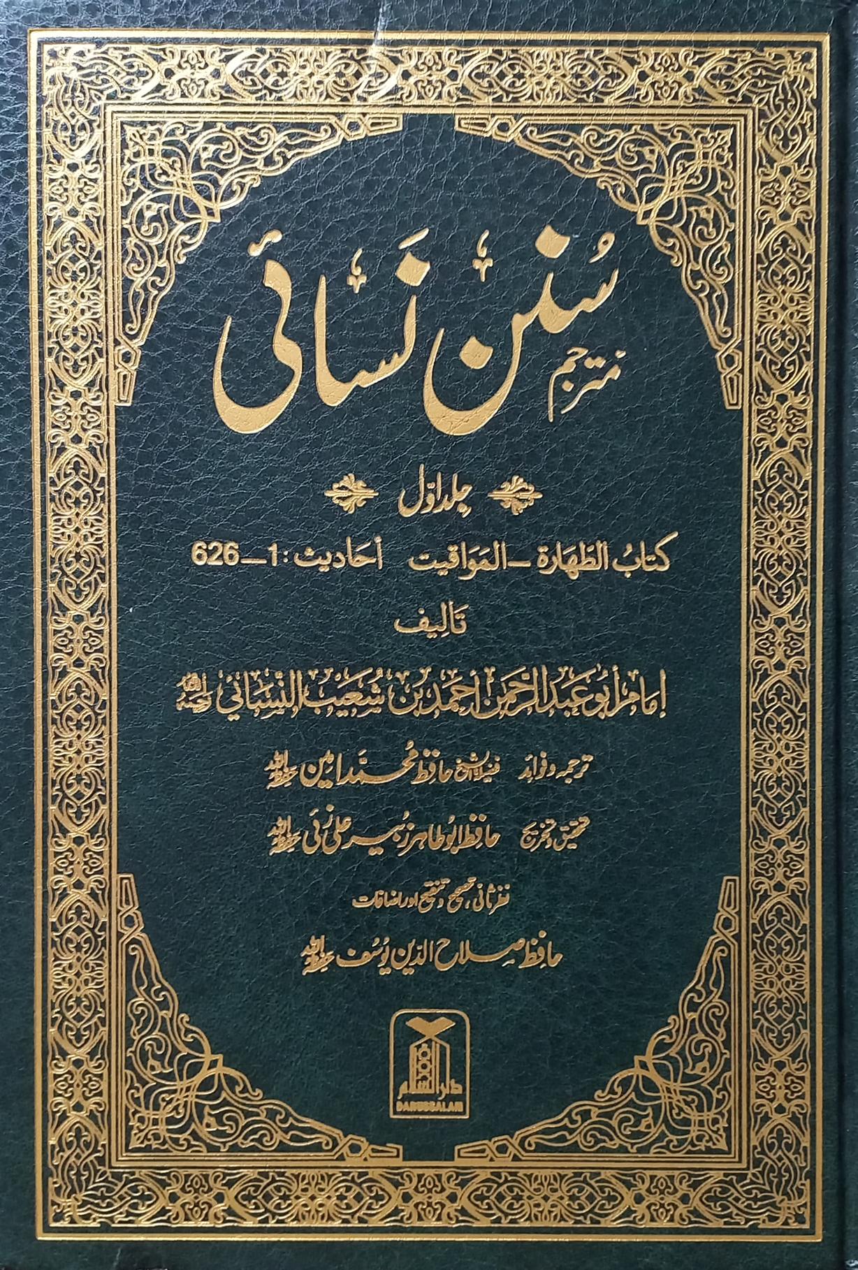 Sunan Nasai (سنن نسائی)