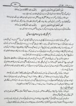 Seerat un Nabi (SAW), Ibn e Hishaam (سیرت النبی صلی اللہ علیہ وسلم، ابن ہشام)