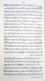 Al Rahiq ul Makhtoom (الرحیق المختوم)