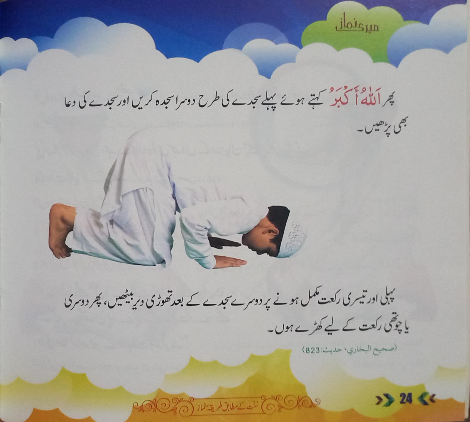 Meri Namaz (میری نماز)