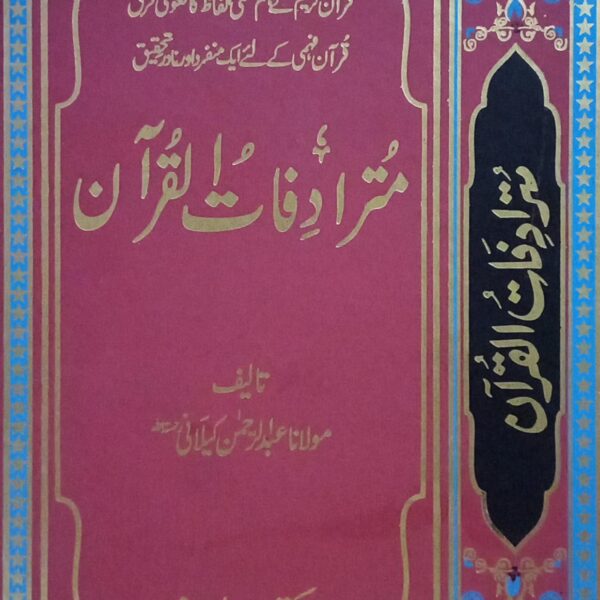 Mutaradifaat ul Quran (مترادفات القرآن)