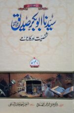 Syedna Abubakr Siddiq (سیدنا ابوبکر صدیق رضی اللہ عنہ)