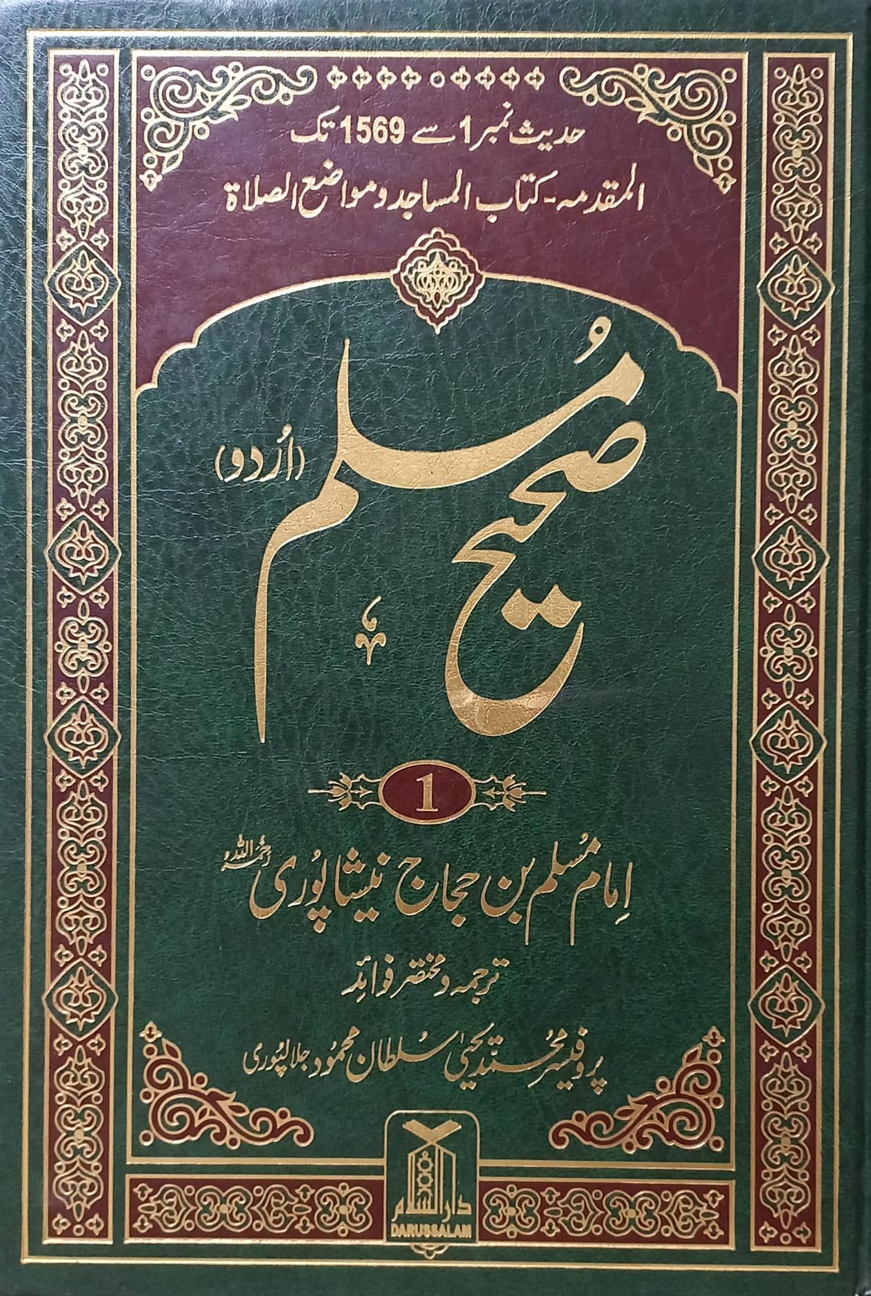 صحیح مسلم