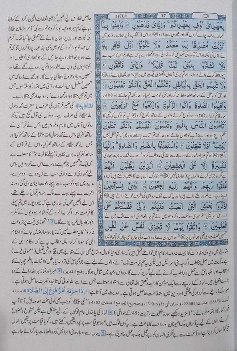 Tafseer Ahsan ul Bayan (تفسیر احسن البیان، نیا ایڈیشن)
