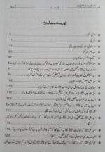 Khasaaes e Ali (خصائص علی رضی اللہ عنہ)