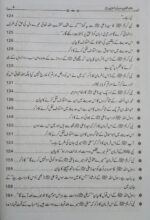Khasaaes e Ali (خصائص علی رضی اللہ عنہ)